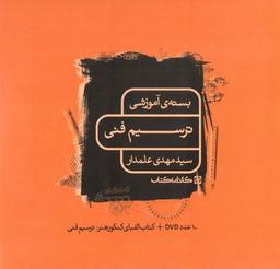عکس بسته آموزشی ترسیم فنی