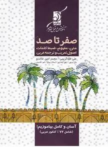 عکس صفر تا صد عربی کنکور کوله پشتی