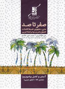 عکس صفر تا صد عربی کنکور کوله پشتی