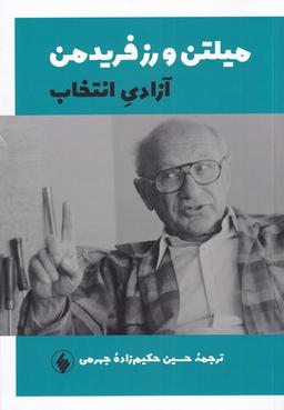 عکس آزادی انتخاب