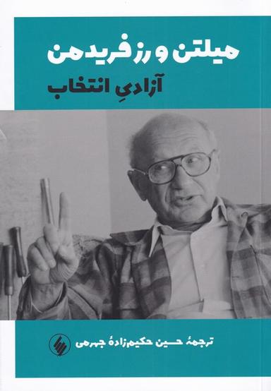 عکس آزادی انتخاب