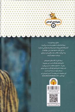 عکس یک فنجان دانستنی دربارهٔ ببرها