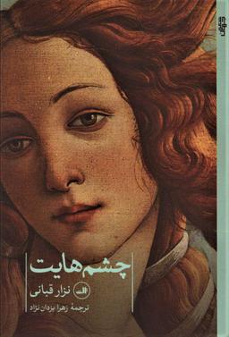 عکس چشم‌هایت