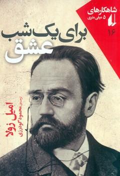 عکس برای یک شب عشق