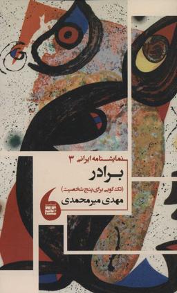 عکس برادر