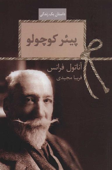 عکس پیئر کوچولو