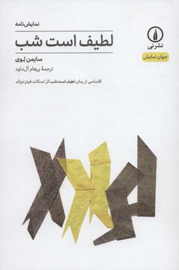 عکس لطیف است شب