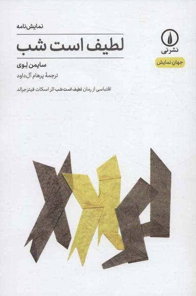 عکس لطیف است شب