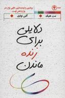 عکس دلایلی برای زنده ماندن