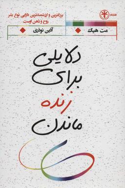 عکس دلایلی برای زنده ماندن