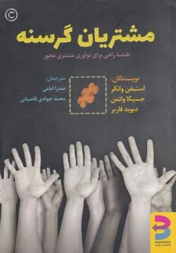 عکس مشتریان گرسنه