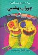 عکس جوراب پشمی