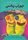 عکس جوراب پشمی