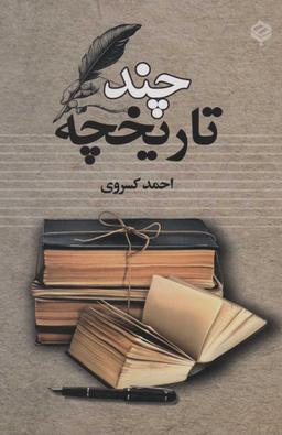 عکس چند تاریخچه