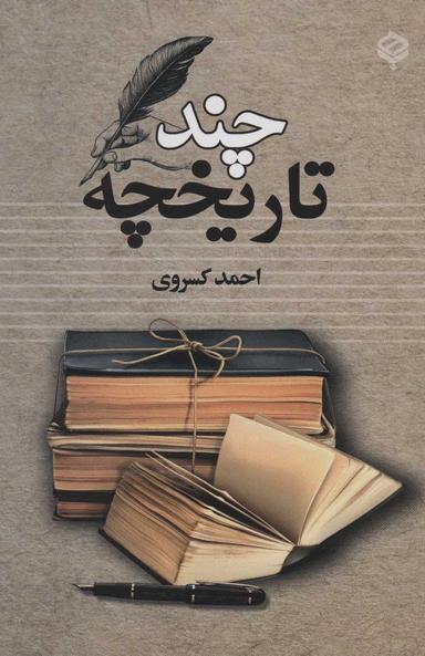 عکس چند تاریخچه