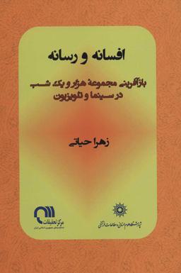 عکس افسانه و رسانه
