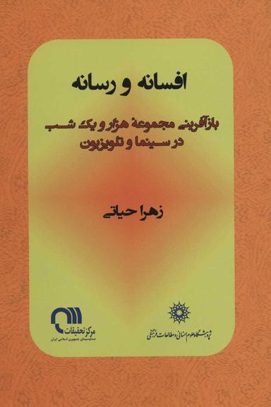 عکس افسانه و رسانه