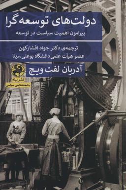 عکس دولت‌های توسعه‌گرا