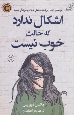 عکس اشکال ندارد که حالت خوب نیست