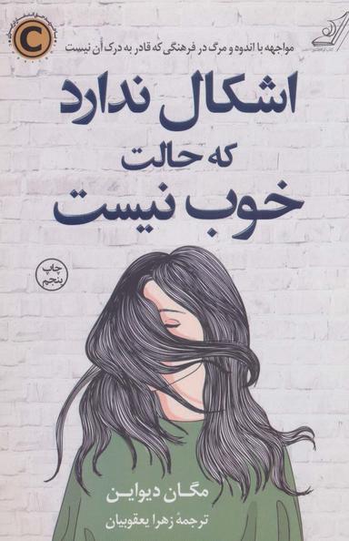 عکس اشکال ندارد که حالت خوب نیست