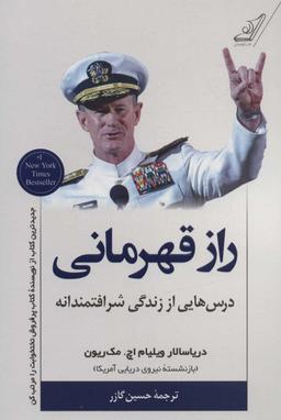 عکس راز قهرمانی