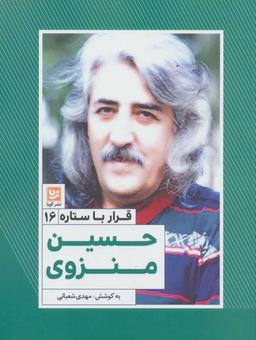 عکس حسین منزوی
