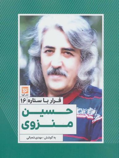 عکس حسین منزوی
