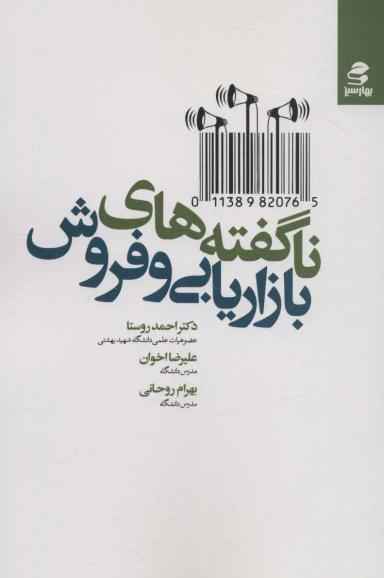 عکس ناگفته‌های بازاریابی و فروش