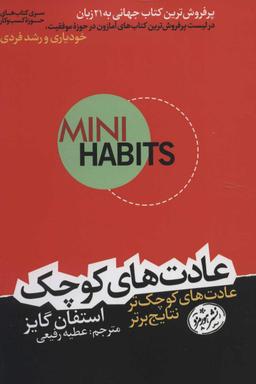 عکس عادت‌های کوچک