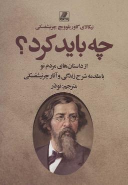 عکس چه باید کرد؟