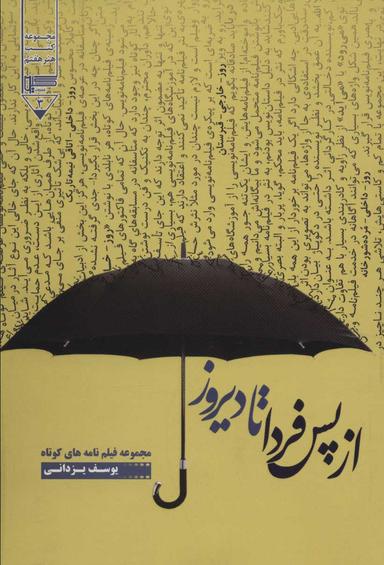 عکس از پس فردا تا دیروز
