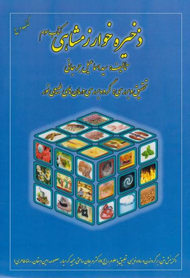 عکس ذخیره خوارزمشاهی سوم