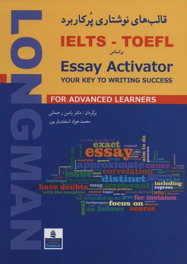عکس قالب‌های نوشتاری پرکاربرد IELTS- TOEFL بر اساس Essay activator your key to writing success
