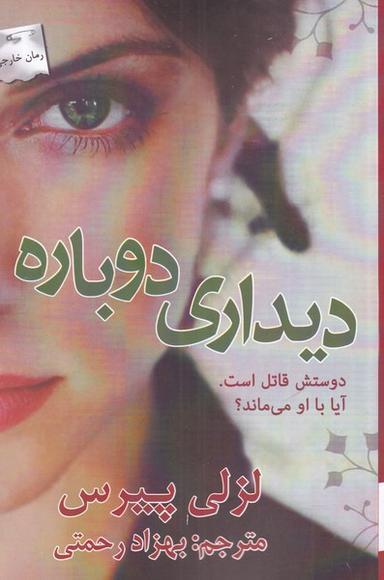 عکس دیداری دوباره