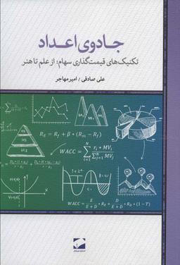 عکس جادوی اعداد