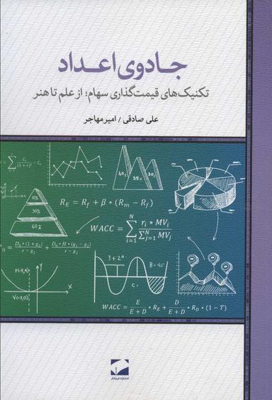 عکس جادوی اعداد