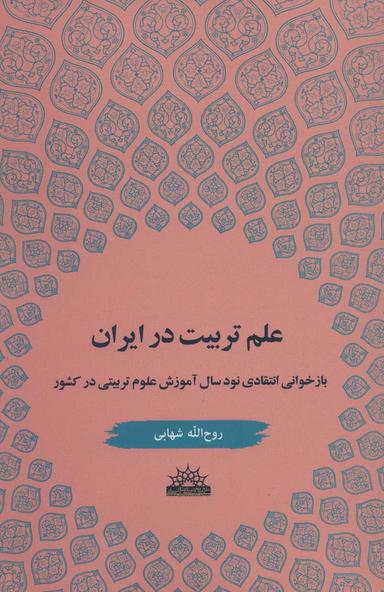 عکس علم تربیت در ایران