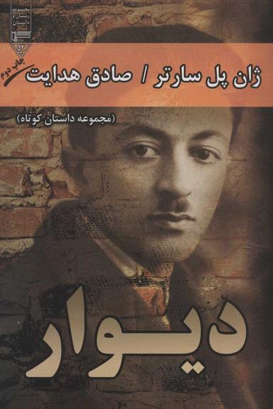 عکس دیوار