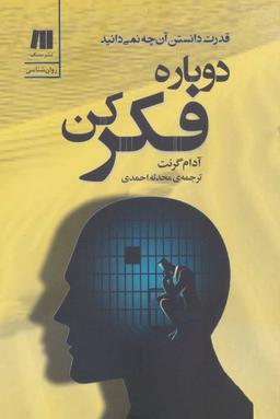 عکس دوباره فکر کن