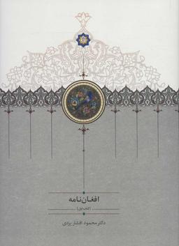 عکس افغان‌نامه