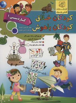 عکس کودکان خلاق کودکان باهوش