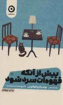 عکس پیش از آنکه قهوه‌ات سرد شود