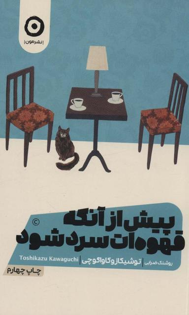 عکس پیش از آنکه قهوه‌ات سرد شود