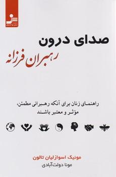 عکس صدای درون رهبران فرزانه