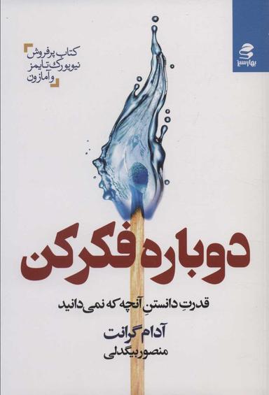 عکس دوباره فکر کن