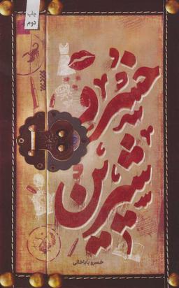 عکس خسرو شیرین
