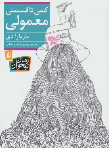 عکس کمی تا قسمتی معمولی