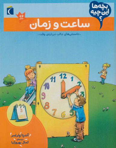 عکس ساعت و زمان