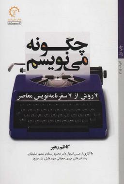 عکس چگونه می‌نویسم