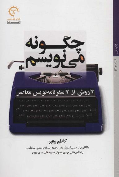 عکس چگونه می‌نویسم